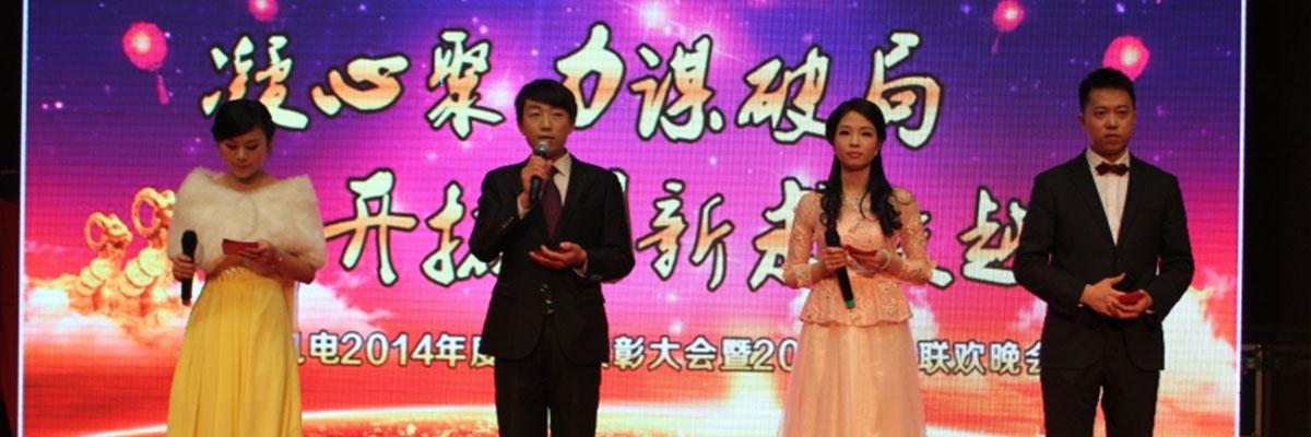 2015年2月5日，盾安中央空調(diào)2014年度公司級(jí)總結(jié)表彰大會(huì)暨以“凝心聚力謀破局